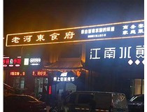 山西發(fā)光字使用制作中會(huì)出現(xiàn)哪些問(wèn)題呢？下面山西德軒做字廠小編給大家介紹下。