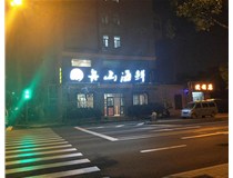 不銹鋼發(fā)光字的特點有哪些呢？山西德軒做字廠為您解答