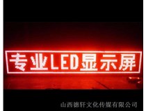太原LED發(fā)光字真的節(jié)能嗎？