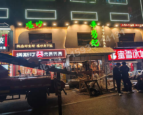 辛蜀紀(jì)門頭發(fā)光字+燈箱+店面軟裝