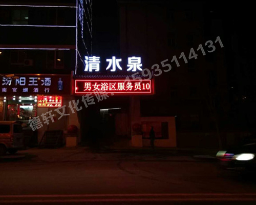 清水泉迎澤南街——顯示屏，沖孔字