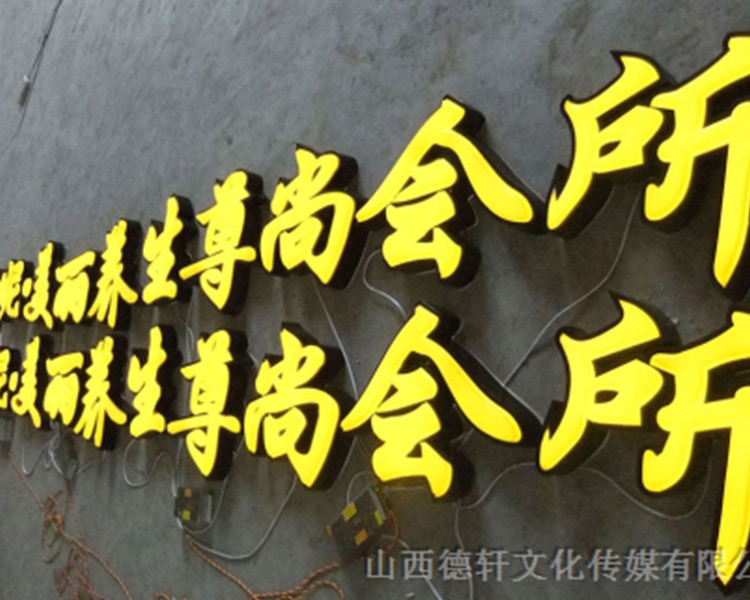 德軒公司分析，不銹鋼發(fā)光字優(yōu)點(diǎn)